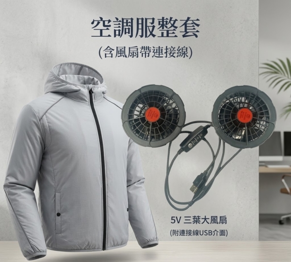 循環風扇空調服外套