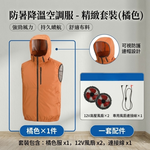 夏季行走降溫背心馬甲服