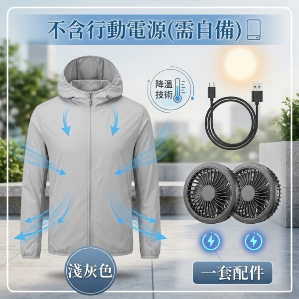 防暑降溫機能風扇外套