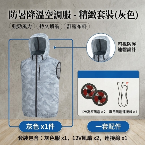 夏季行走降溫背心馬甲服