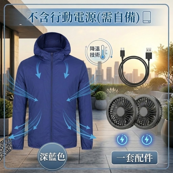 防暑降溫機能風扇外套