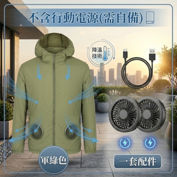 防暑降溫機能風扇外套