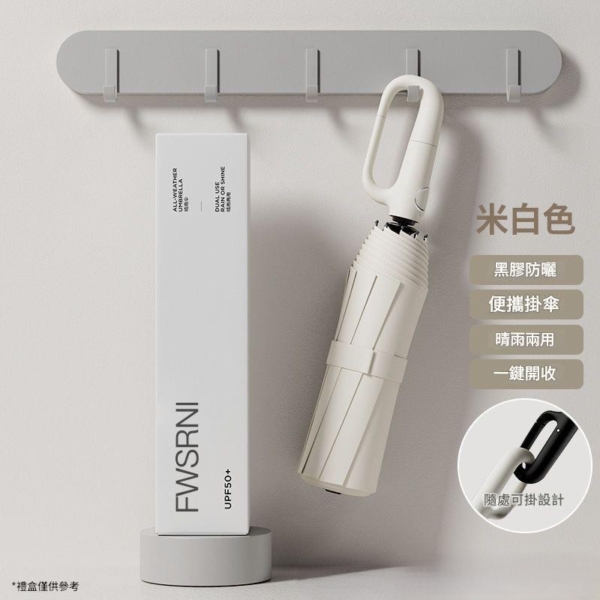 「抗風暴雨傘架!!」高倍防曬防水環扣折疊傘