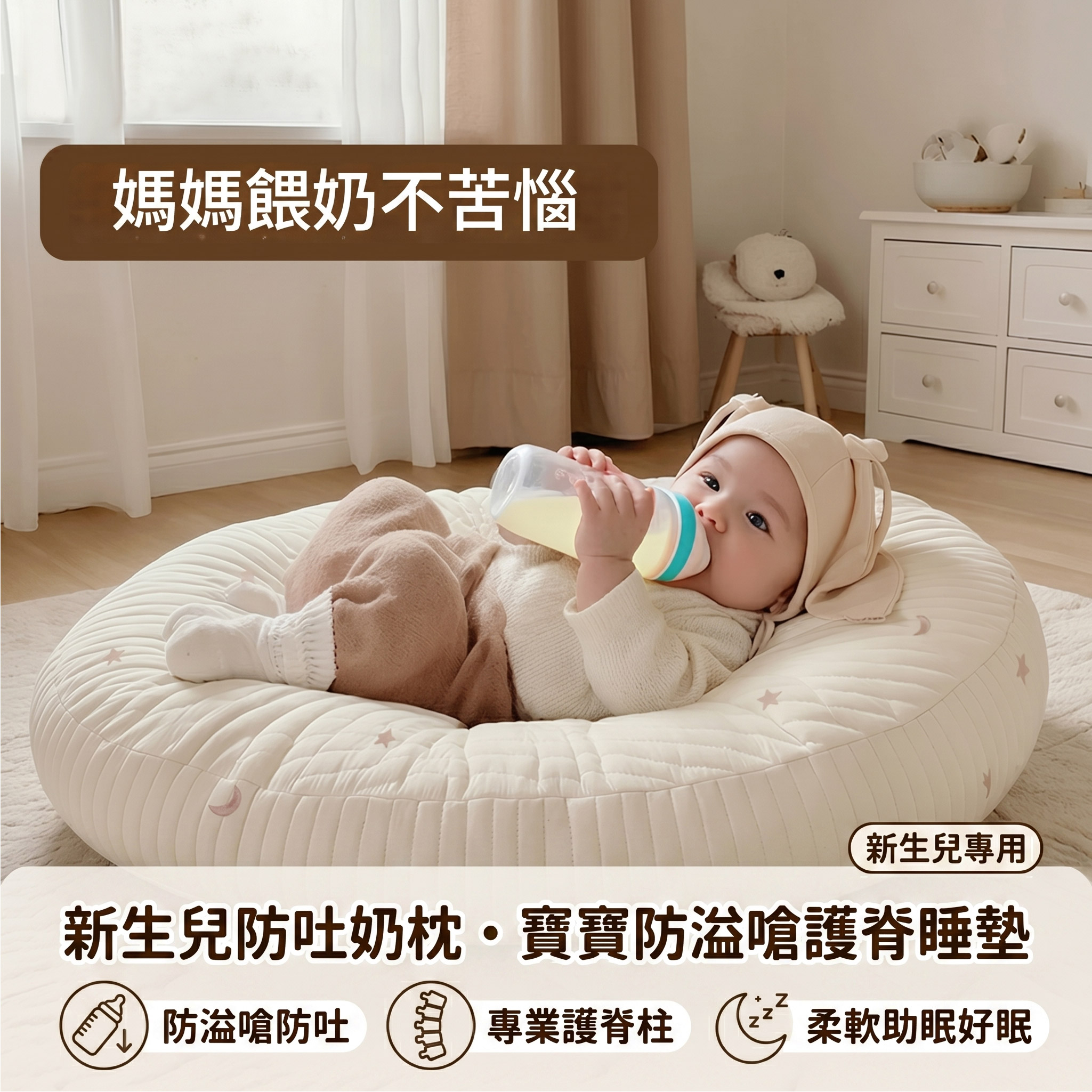 新生兒防吐奶枕・寶寶防溢嗆護脊睡墊