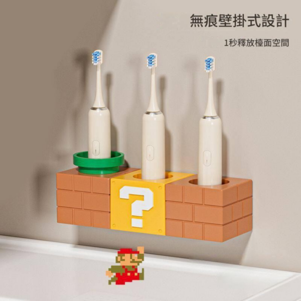 瑪利歐方塊牙刷架・三格免鑽孔壁掛收納架 電動牙刷牙膏置物架
