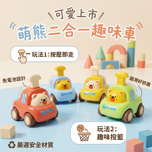 【兒童益智玩具】馬卡龍按壓慣性小汽車｜趣味彈射投籃二合一玩具小車 免電池 抓握訓練 療癒育兒好物