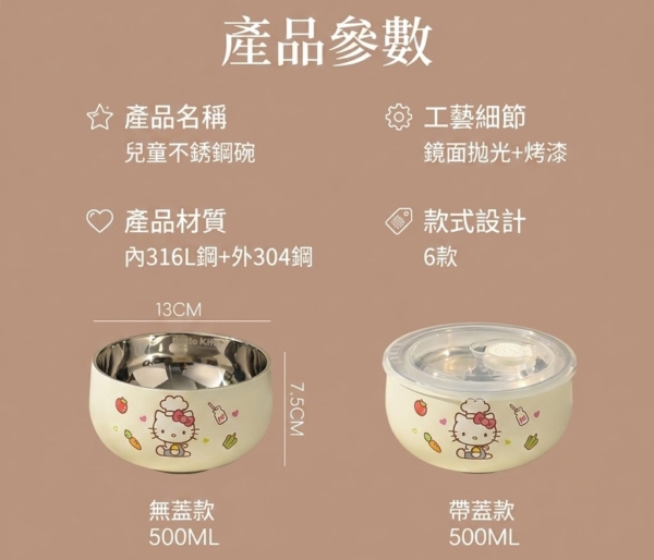 【三麗鷗】316L頂級不銹鋼兒童隔熱碗｜輔食碗