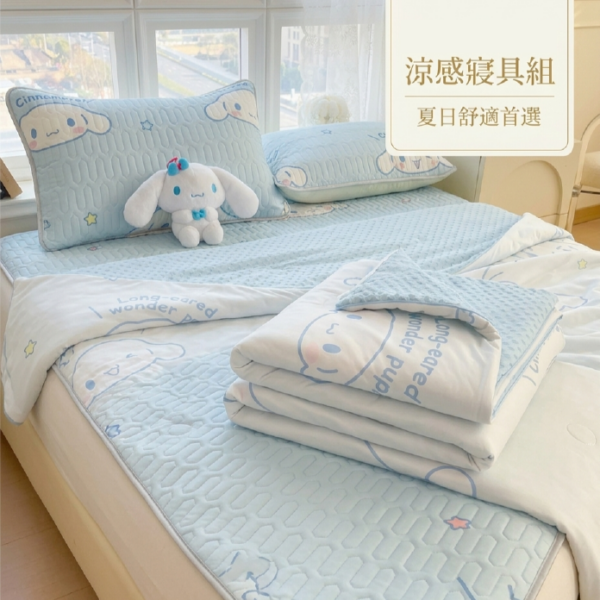 多款式卡通夏季涼感寢具四件套｜涼席．枕套．涼被子
