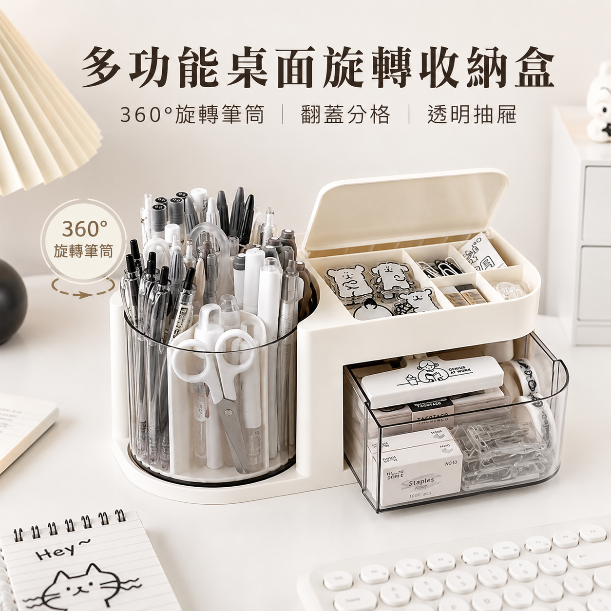多功能桌面旋轉收納盒｜360°旋轉筆筒・翻蓋分類・透明抽屜文具收納